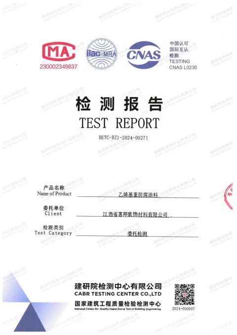 德清防腐公司乙烯基重防腐涂料通过国家建筑工程质量检验检测中心检测